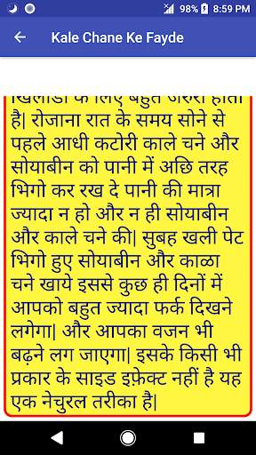 काले चने के फायदे - Increase Weight and Strength screenshot 2