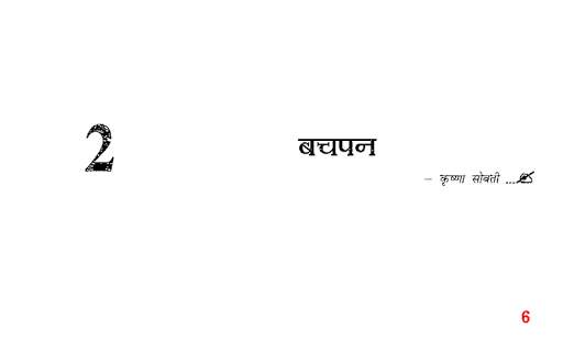 class 6 hindi vasant скриншот 6
