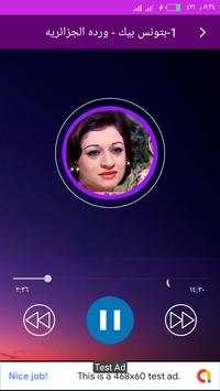 وردة الجزائرية screenshot 1