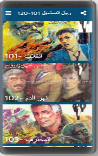 رجل المستحيل 101-120 screenshot 1