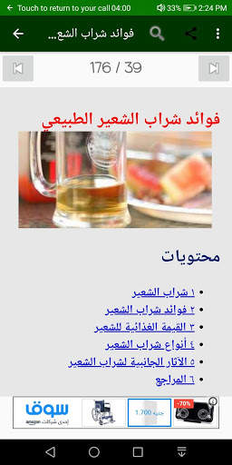 أعشاب 4 تصوير الشاشة