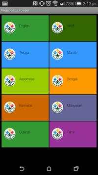 Vikaspedia Browser screenshot 2