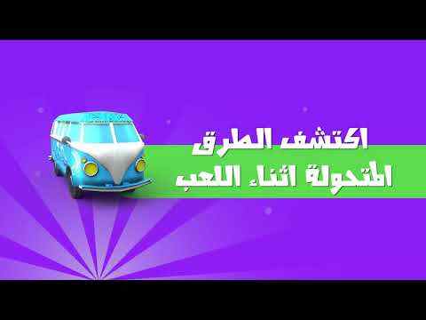 Saud's Bus | باص سعود screenshot 1