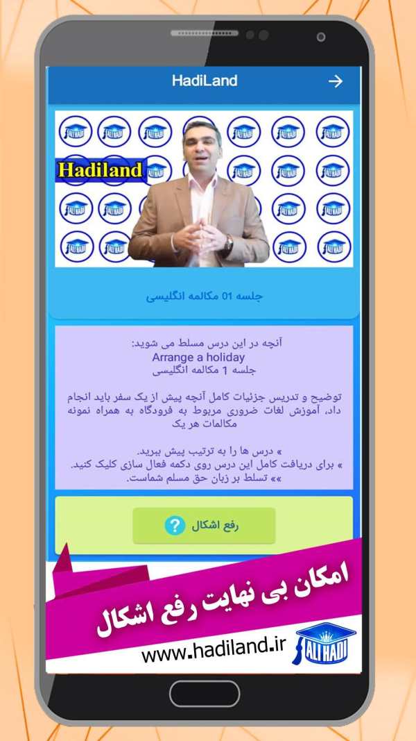 هادیلند زبان انگلیسی | HadiLand screenshot 4