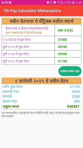 7th Pay Calculator Maharashtra скриншот 5