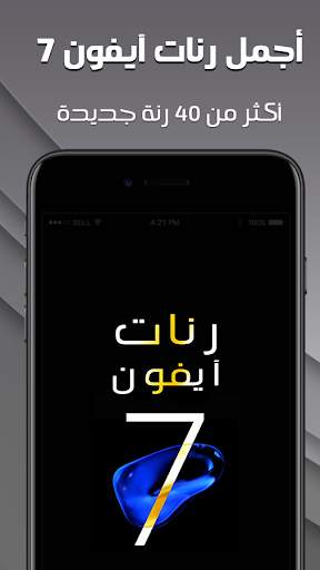 أجمل رنات ايفون 7 скриншот 1