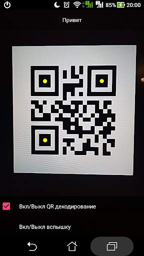 QR Сканер скриншот 1
