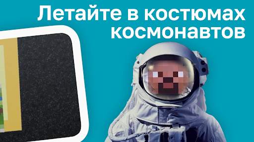 Космос Мод screenshot 4