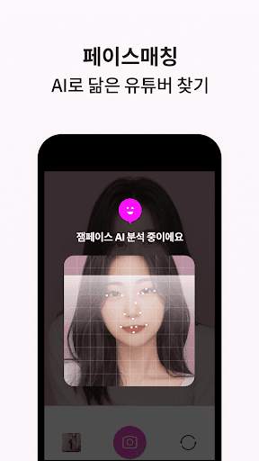잼페이스 : 퍼스널컬러와 피부 진단 screenshot 7