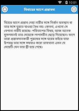 ইসলাম ও বিবাহ Islamic Marriage screenshot 4