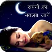 Sapno Ka Matlab icon