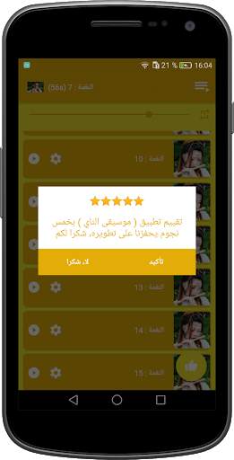 موسيقى الناي : الراحة والهدوء بدون انترنت screenshot 6