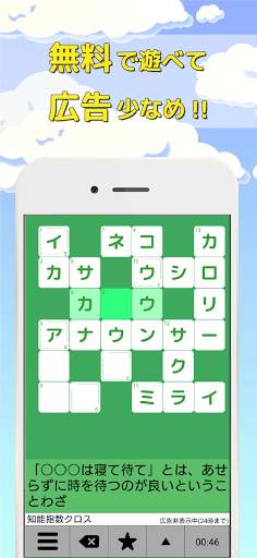 クロスワード 暇つぶしや脳トレに人気のパズル screenshot 8