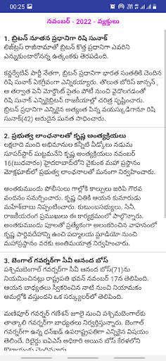 GK(Current Affairs) in Telugu screenshot 5