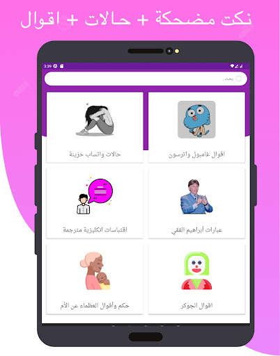 Arabic Stories and Novels screenshot 11
