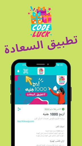 Code Luck screenshot 1