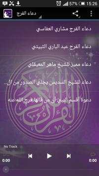 دعاء الفرج screenshot 1