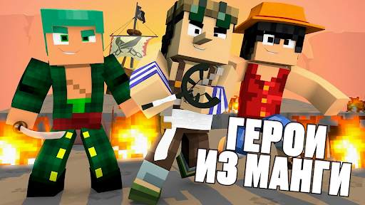 Pirate One Piece Mod Minecraft скриншот 3