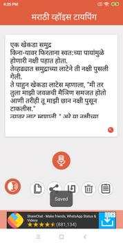 Marathi Voice Typing screenshot 7