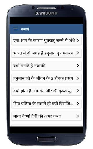 Pauranik Hindi Katha screenshot 1