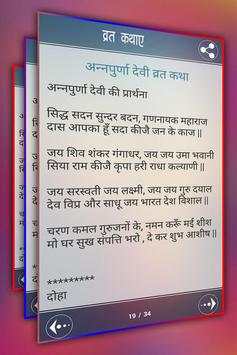 Vrat Katha In Hindi screenshot 7