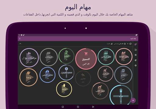 منظم الوقت: جدول, قائمة المهام 18 تصوير الشاشة