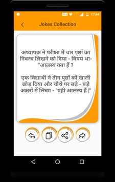 11000  Hindi Funny Jokes screenshot 5