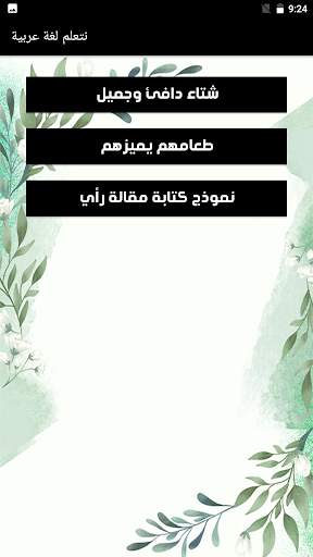 يلا نتعلم لغة عربية скриншот 7