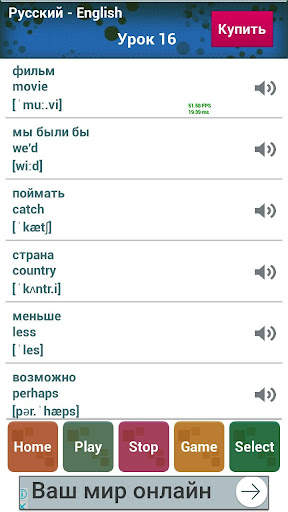 Английский язык - произношение, транскрипция, игры скриншот 5
