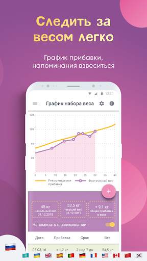 AMMA. Моя беременность: календарь для беременных скриншот 7