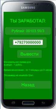 Зарабатывание денег с помощью телефона. скриншот 4