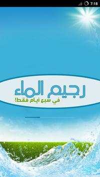 رجيم الماء في 7 أيام - بدون نت 1 تصوير الشاشة