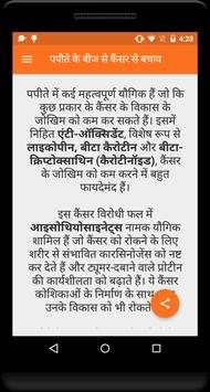 पपीता के फायदे screenshot 4