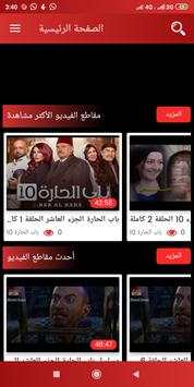 باب الحارة الموسم 10 1 تصوير الشاشة