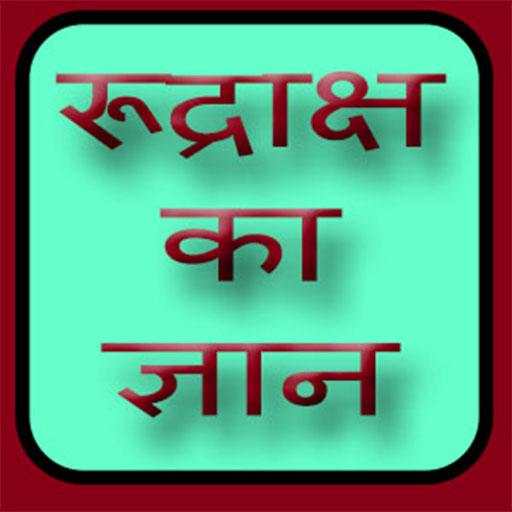 Rudraksha ka gyan 1.0