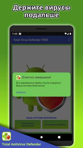 Total Antivirus Defender скриншот 7