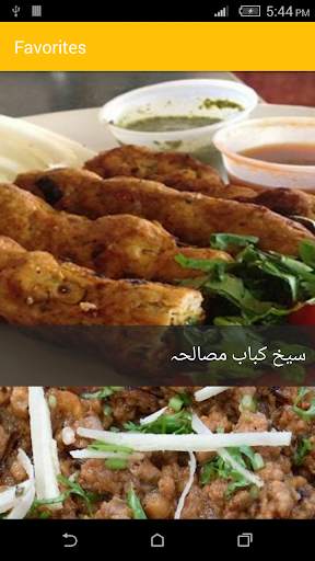 Urdu Eid Ul Adha Recipes screenshot 8
