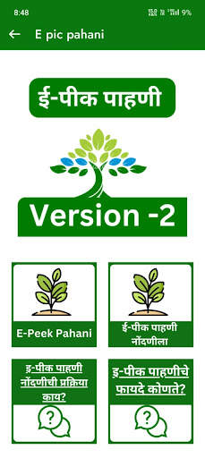 ई-पीक पहनी पाहणी Epeek pahani screenshot 1