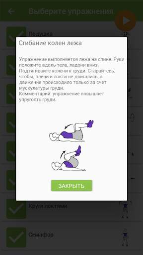 Красивая грудь упражнения скриншот 16