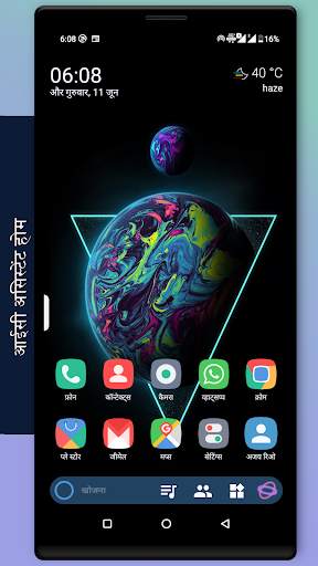 आईसी असिस्टेंट  और लांचर स्क्रीनशॉट 1