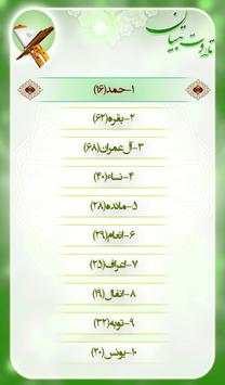 تلاوت قرآن تبیان screenshot 3