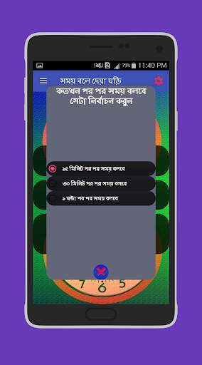সময় বলা ঘড়ি - talking time clo screenshot 3