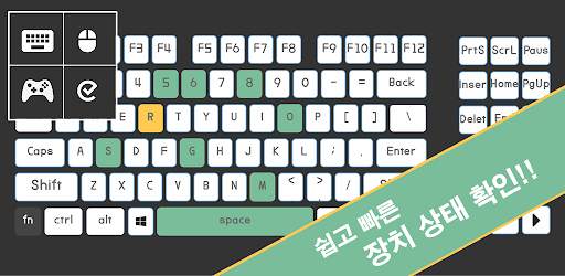 Game Controller Tester - 키보드, 마우스, 패드 등 컨트롤러 장치 확인 स्क्रीनशॉट 1