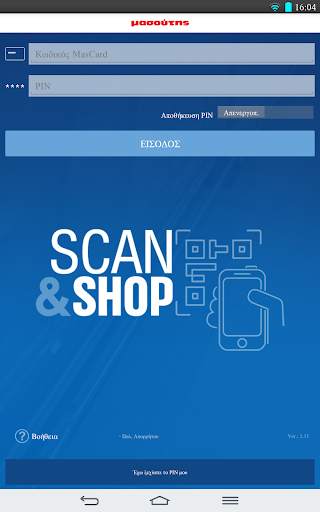 Scan&Shop Masoutis screenshot 15