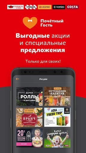 Почётный Гость - Доставка еды screenshot 3