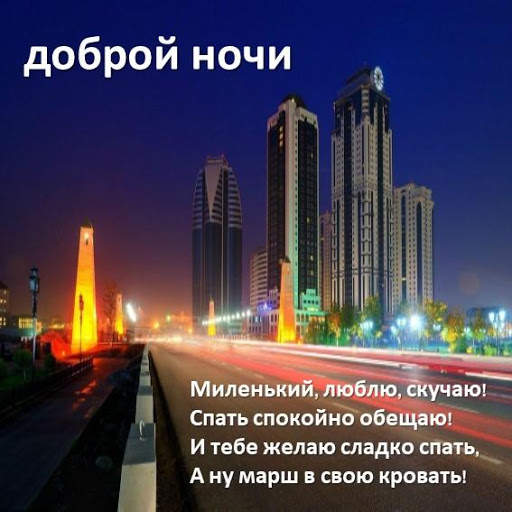 Good Night SMS Messages in Russian screenshot 4