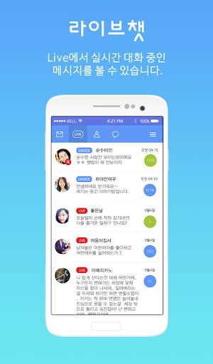 아챗 - 챗 메신저 screenshot 4