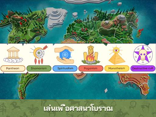 Religion Inc God Simulator screenshot 1