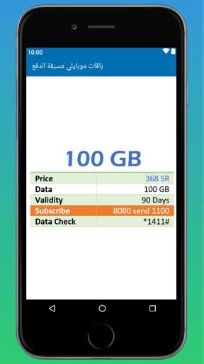 باقات موبايلي مسبقة الدفع screenshot 8