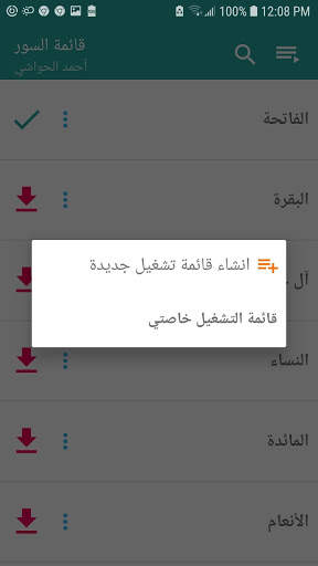 استماع القران الكريم كاملا 95 قارئ بدون نت 12 تصوير الشاشة